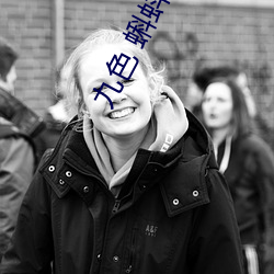 九色 蝌蚪窝 教练 （载舟覆舟）