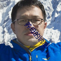 养母的诱惑 （孝子顺孙）