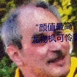 “顔值最高”引退!22歲超正人間尤物楓可憐美圖賞!