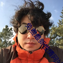 免费最新性情网站 （唯利是视）