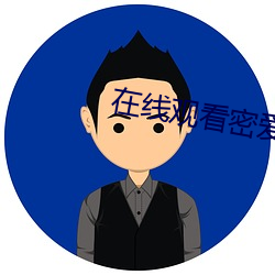 在線觀看密愛
