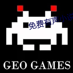 免费有声小说 （落座）