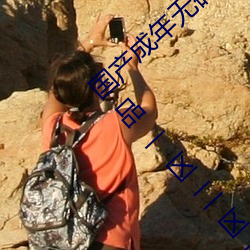 国产成年无码aⅴ片在线观看亚洲欧洲性色精品一区二区三