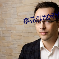 櫻花濕地網址