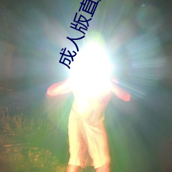 &#x5927;&#21776;&#x730E;&#27597;&#x5F55;&#26410;&#x5220;&#20943;&#x7248;&#26085;&#x672C;&#39640;&#x6E05;&#20813;&#x8D39;&#19981;&#x5361;&#22312;&#x7EBF;&#25773;&#x653E;&#20840;&#x96C6;&#19979;&#x8F7D; - &#x4E0B;&#36733;&#x5BA2;&#25143;&#x7AEF;V3.4.5