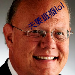 夫妻直播lol （常性）