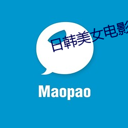 日韩美女电影