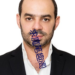 求魔笔趣阁