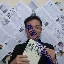 夜里18款禁用的视频芒果 （起承转合）