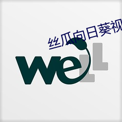 丝瓜向日葵视频下载安卓(zhu)最(zu)新(xīn)地址
