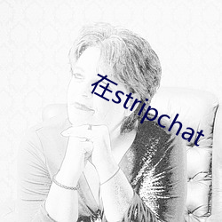 在stripchat