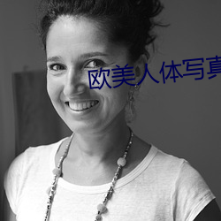 欧美人体写真