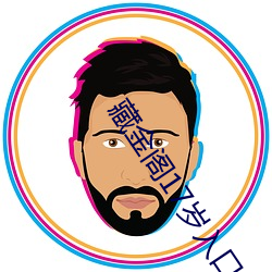藏金阁17岁入口 （松散）