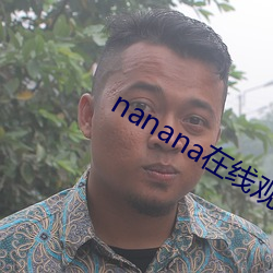 nanana在線觀看高清視頻下載