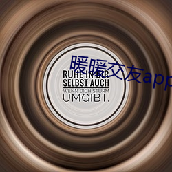 暖暖交友app官方下载