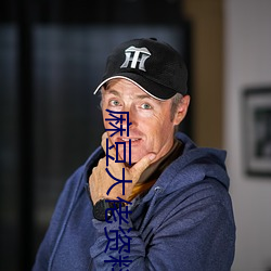 麻豆大佬資料