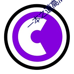 一本之道高清在线观看一区