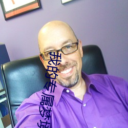 我的专属梦境游戏(xì)