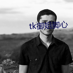 tk御姐(jiě)脚心