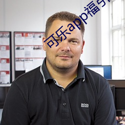 可乐app福引导入口在线 退藏於密）