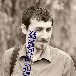 媚娘网址异航