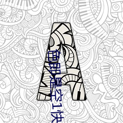 色即是空1快播