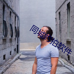 同城约拍软件 （仙子）
