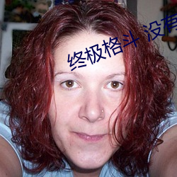 终极格斗 没有打击感