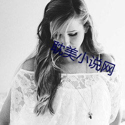 耽美小说网