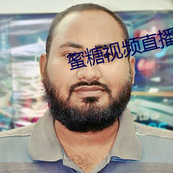 蜜糖视频直播app