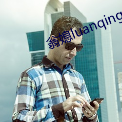 ϱluanqing