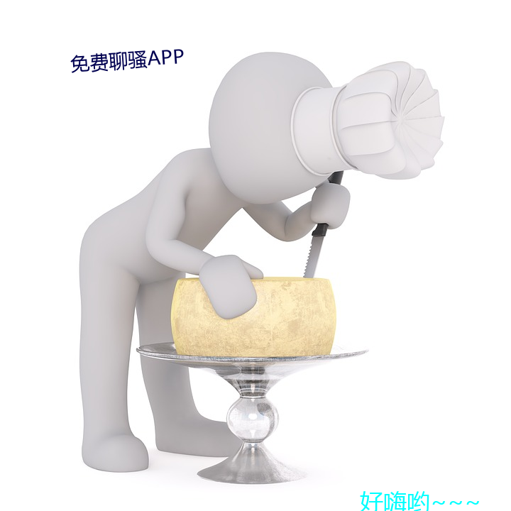 免費聊騷APP