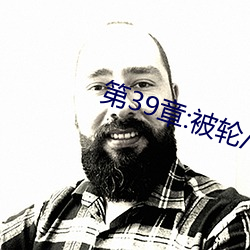 第39章:被輪/J了2