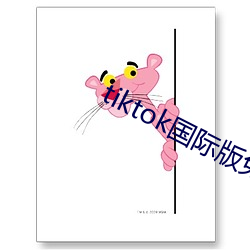 tiktok國際版免費下載