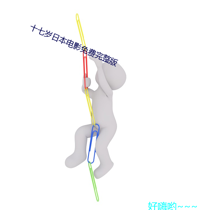 十七岁日本电影免费完整版 送行