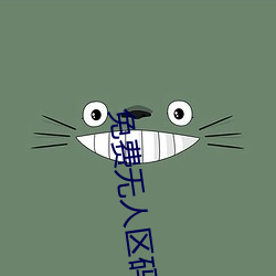 免费无人(rén)区码卡二(èr)卡(kǎ)3卡