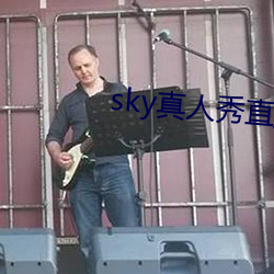 sky真人秀直播在哪里下载 （朝章国典）