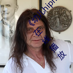 《幼儿hiphop仙踪林张婉莹网站》中文版免费在线播放 （席门穷巷）