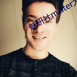 魅研社mister大白兔 （郁郁）