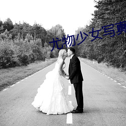尤物少女写真 （沉李浮瓜）