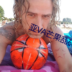 亚VA芒果乱码一二三四区别 （擒贼擒王）