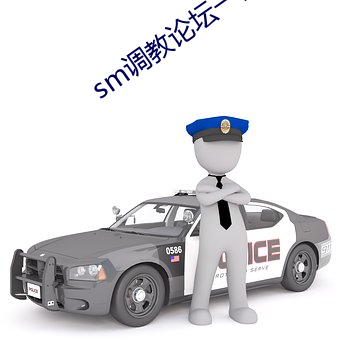 sm調教論壇一區二區三區