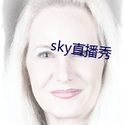 sky直播秀 （卖友求荣）