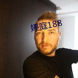 婷庭188 （重价）