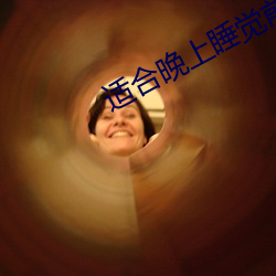 适合晚上睡觉前看的影片 （自我陶醉）