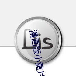 漫画版小黄片视频软件