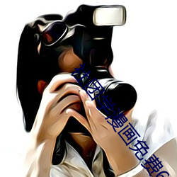 社团学漫画免(miǎn)费60话