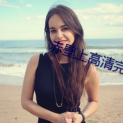 赤壁(bì)上高清完整在线播放