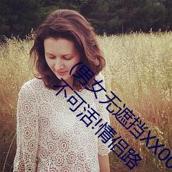 (男女无遮挡XX00动态图120秒)正惊GIF:自作孽不可活!情侣路 （上慢下暴）