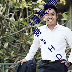 《羞羞漫畫官方在線閱讀頁面入口頁面彈窗免費》HD在線觀看